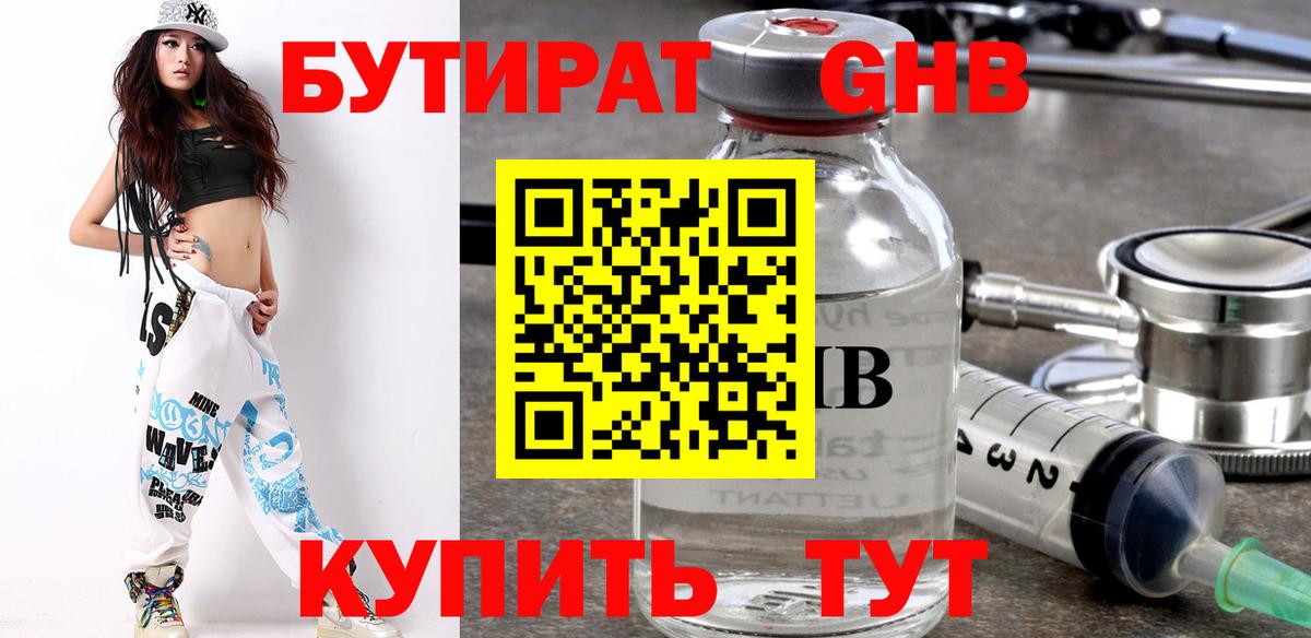 Красноармейск  БУТИРАТ  Вход с VPN  Бутират жидкий экстази 