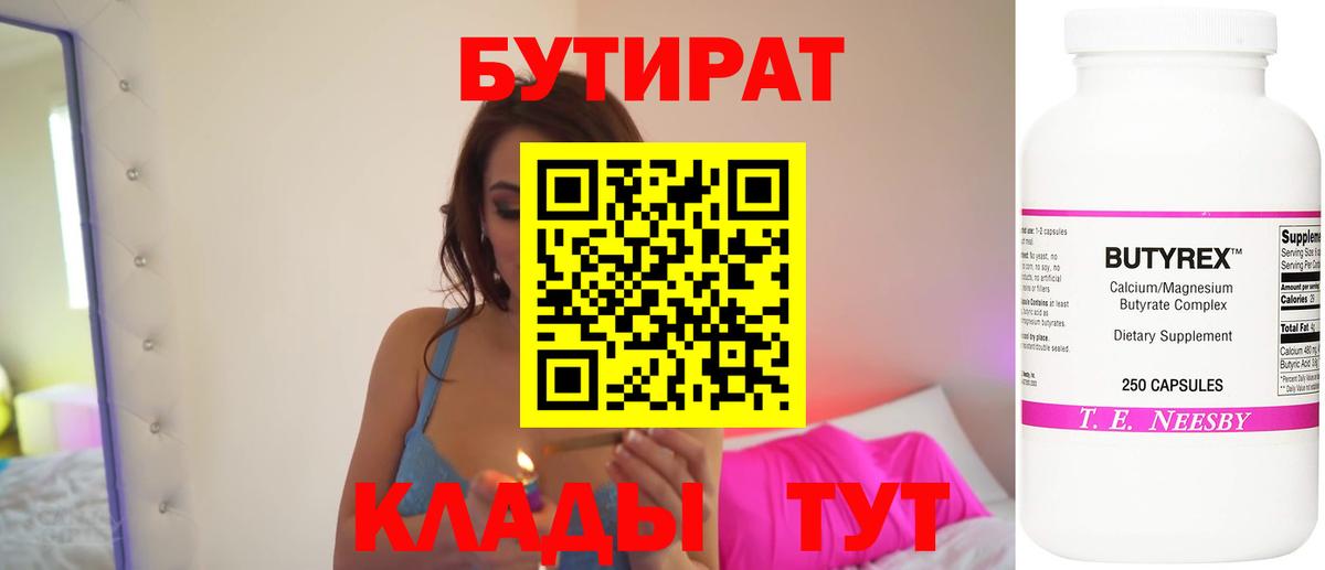 БУТИРАТ вода Красноармейск