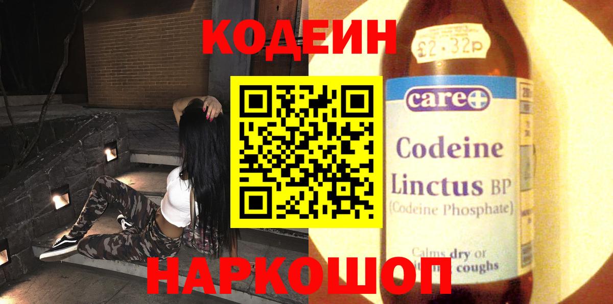 Красноармейск  Codein напиток Lean (лин)  Вход с VPN  Кодеиновый сироп Lean напиток Lean (лин) 