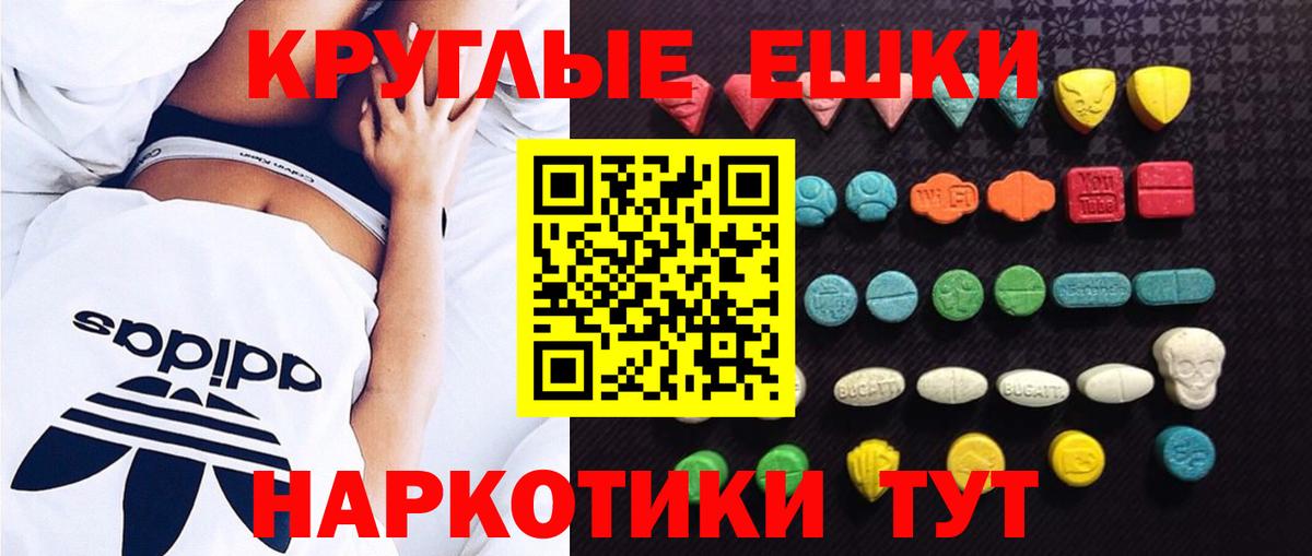 Экстази MDMA Красноармейск