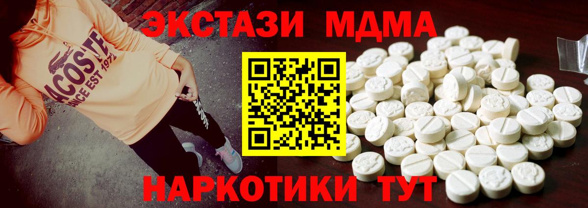 Экстази MDMA  Вход с VPN  Экстази Дубай  маркетплейс формула  Красноармейск 