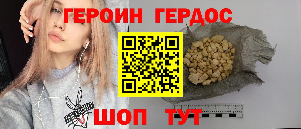 Героин гречка Красноармейск