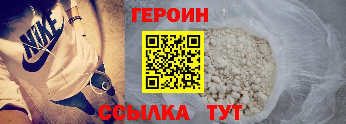 Героин хмурый  Вход с VPN  Красноармейск 