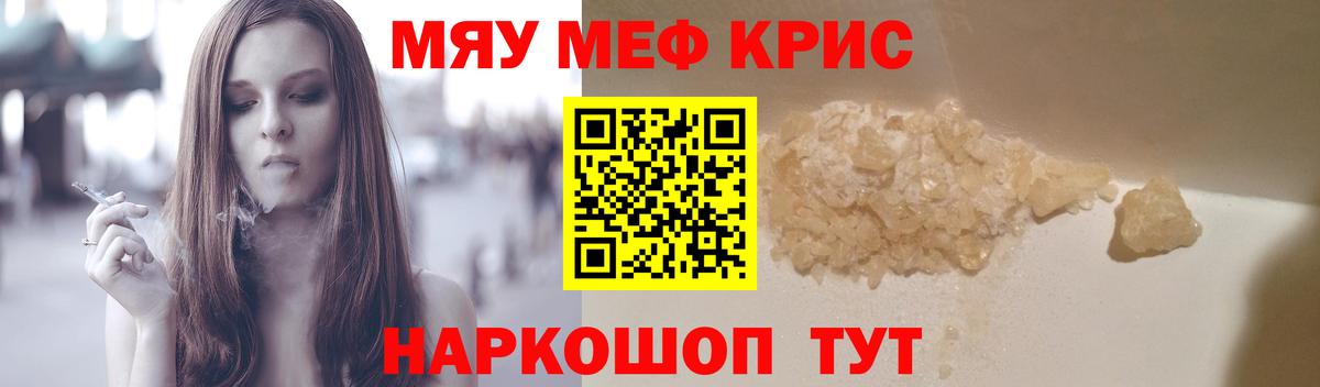 Мефедрон  МЕФ мяу мяу  Красноармейск  Вход с VPN  МЯУ-МЯУ VHQ 