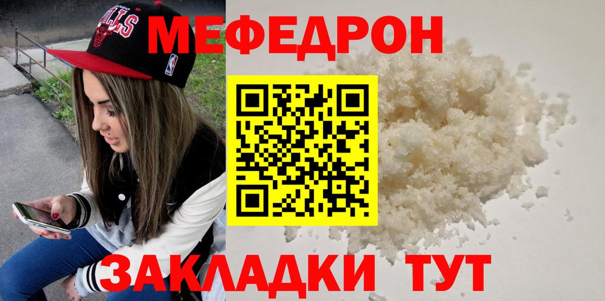 Мефедрон кристаллы Красноармейск