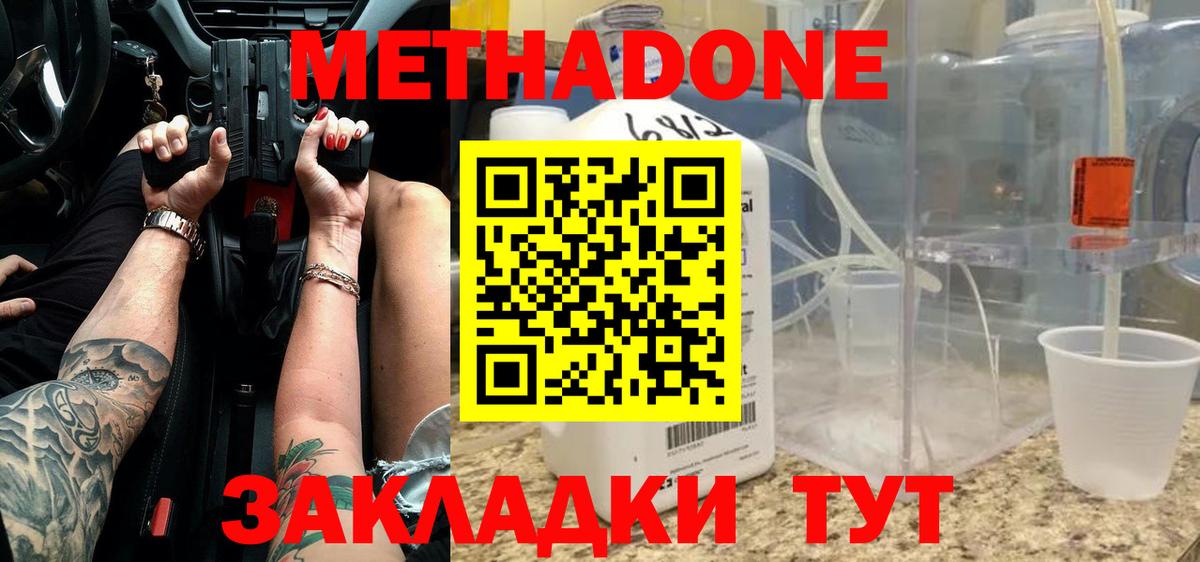 Красноармейск  Метадон мёд  Метадон VHQ  Вход с VPN 